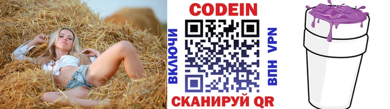 Купить  Кодинск  Codein напиток Lean (лин) 